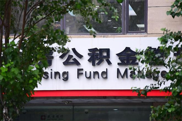 铜仁的住房公积金怎么取出来（城市公积金怎么提取）