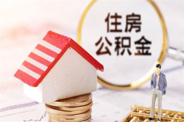 铜仁公积金封存半年了怎么取（公积金封存半年后如何提取）