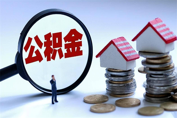铜仁公积金封存取地址（公积金封存地点在哪里怎么查）