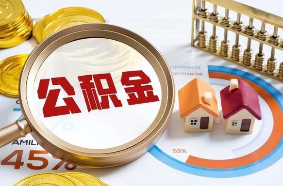 铜仁封存在职公积金怎么取（在职员工住房公积金封存）
