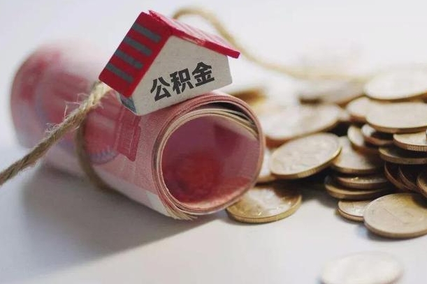 铜仁公积金怎么取出（怎样取出来公积金）